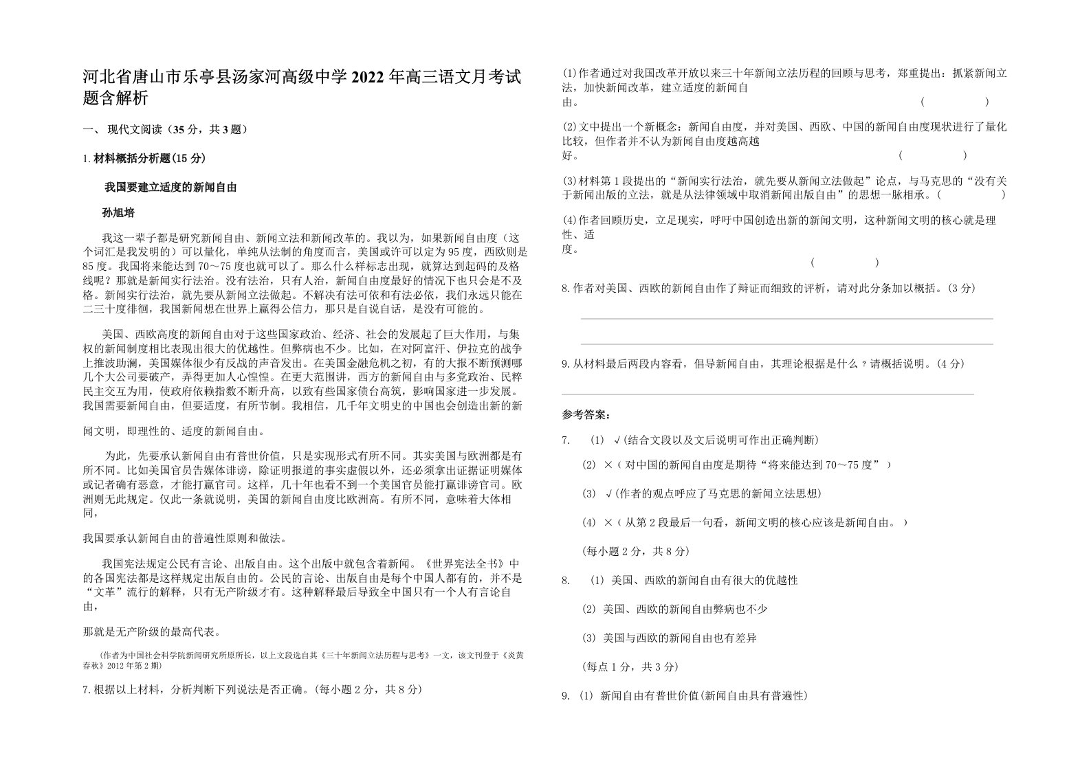 河北省唐山市乐亭县汤家河高级中学2022年高三语文月考试题含解析