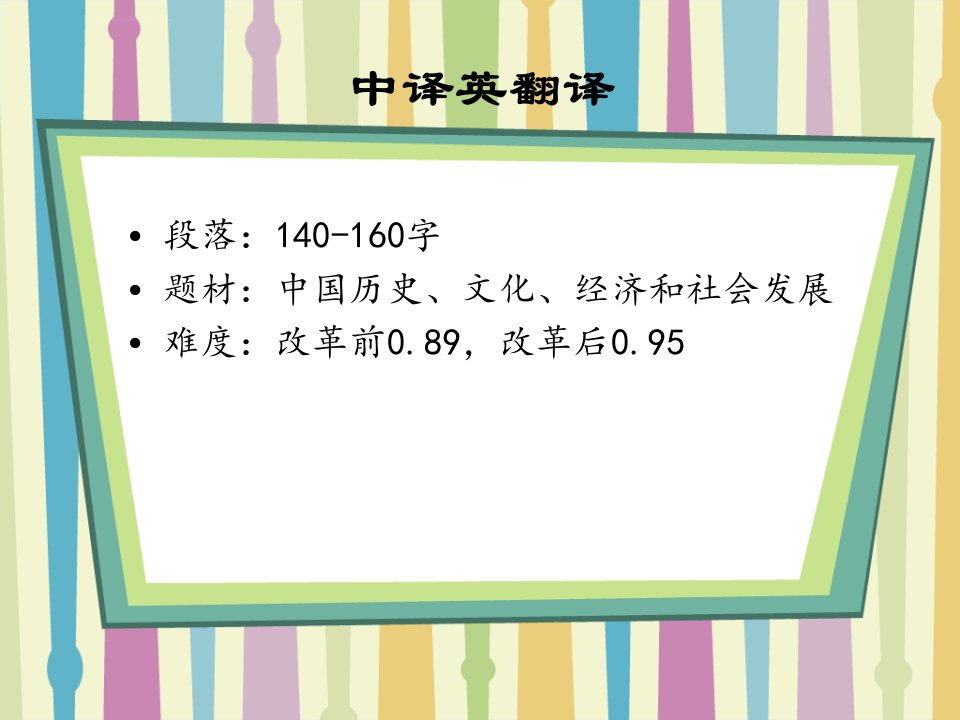 大学英语四级新题型段落翻译技巧讲解ppt课件