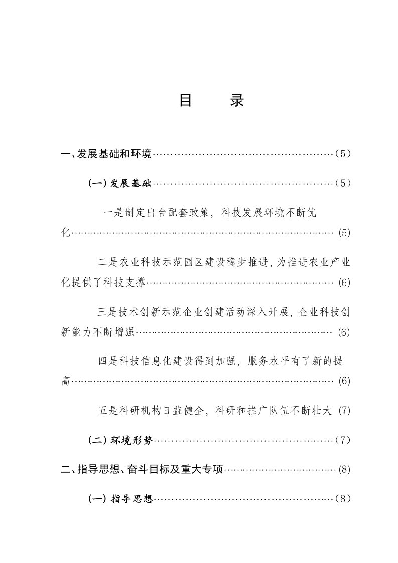 发展战略-平凉市中长期科学和技术发展规划纲要庆阳市十一五科技