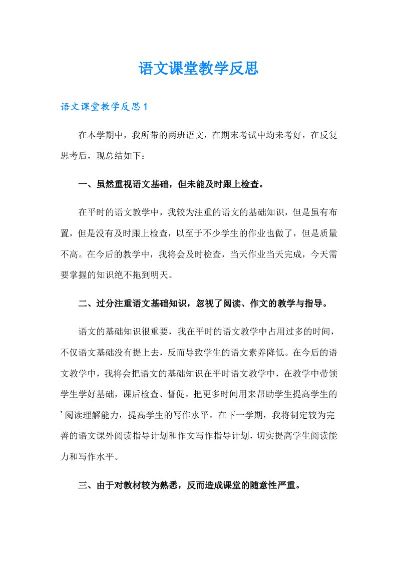 语文课堂教学反思【最新】