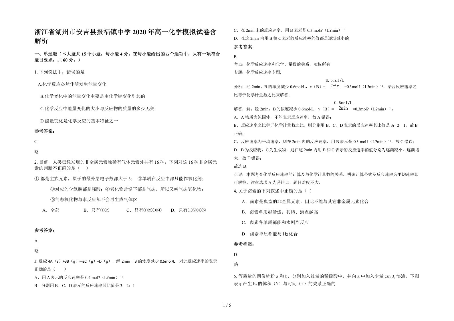 浙江省湖州市安吉县报福镇中学2020年高一化学模拟试卷含解析