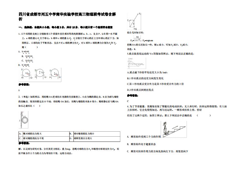 四川省成都市列五中学南华实验学校高三物理联考试卷带解析