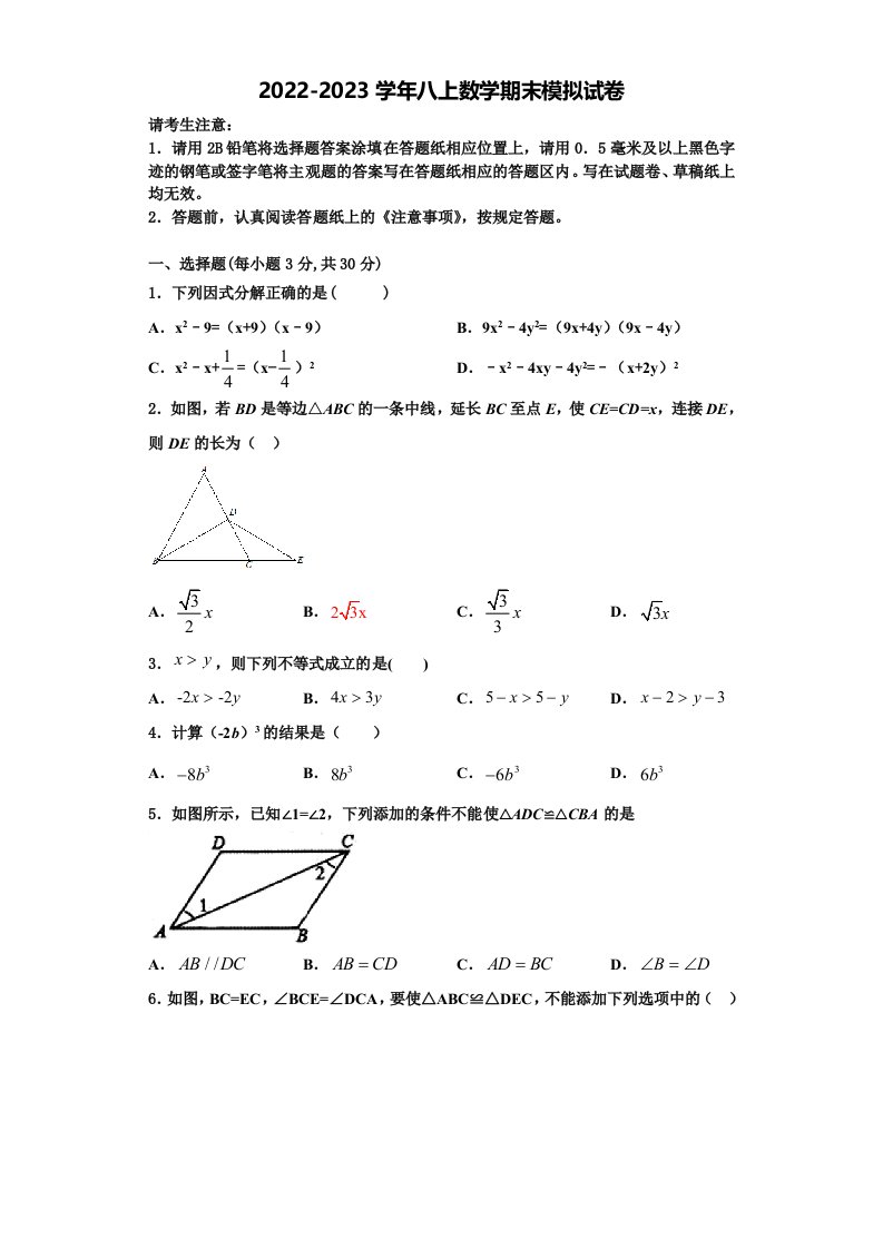 2023届辽宁省鞍山市台安县数学八年级第一学期期末统考模拟试题含解析