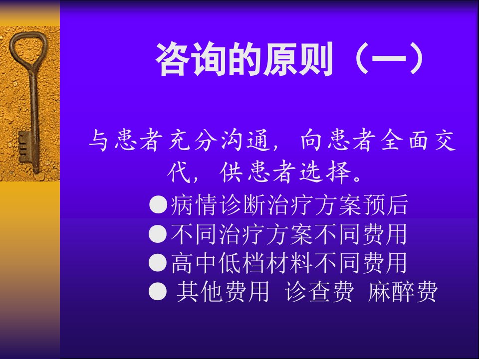 医学专题口腔诊所咨询要点