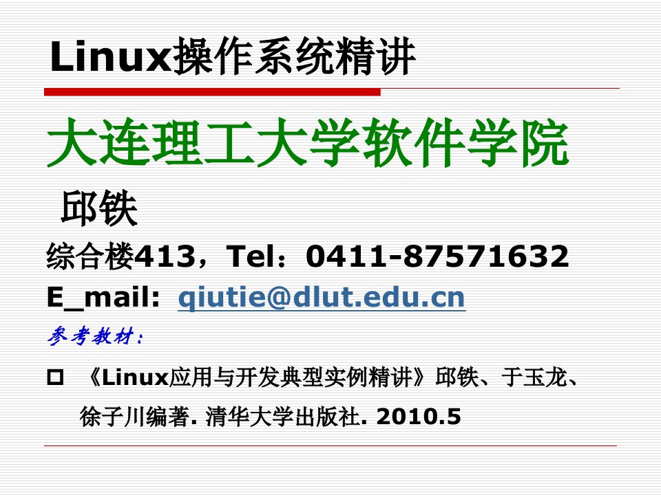 Linux内存管理机制