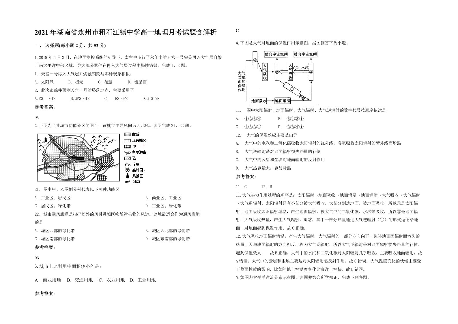 2021年湖南省永州市粗石江镇中学高一地理月考试题含解析