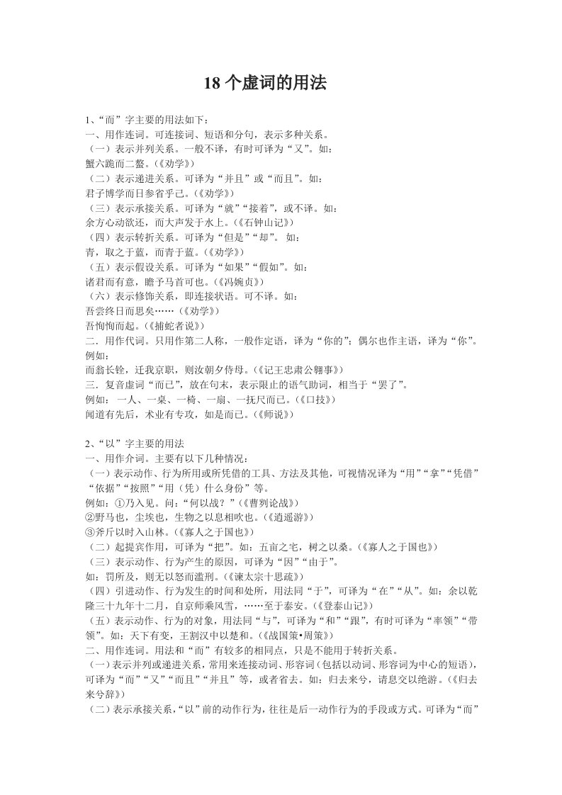 2012中考文言文复习18个虚词用法