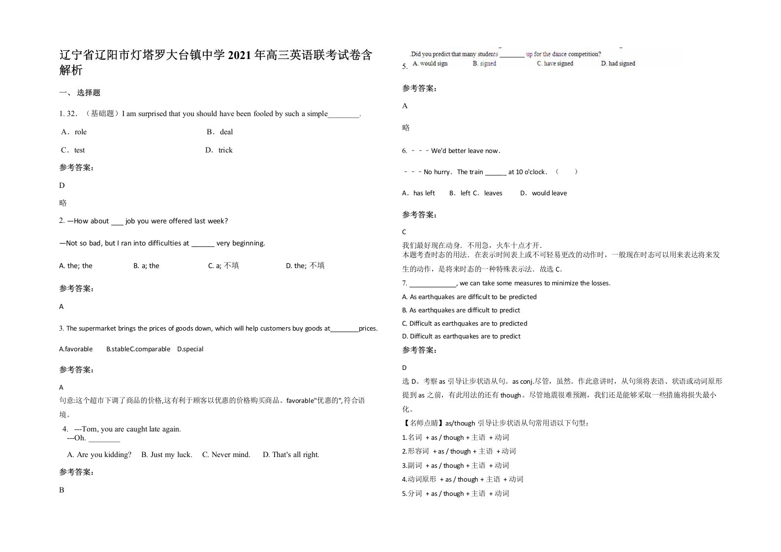 辽宁省辽阳市灯塔罗大台镇中学2021年高三英语联考试卷含解析