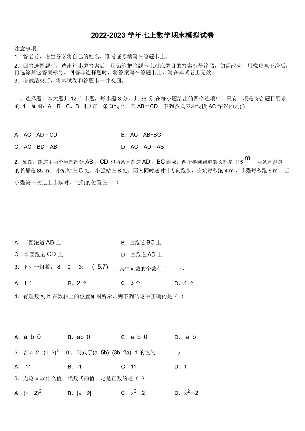 山西省太原市20222023学年七年级数学第一学期期末质量检测模拟试题含解析