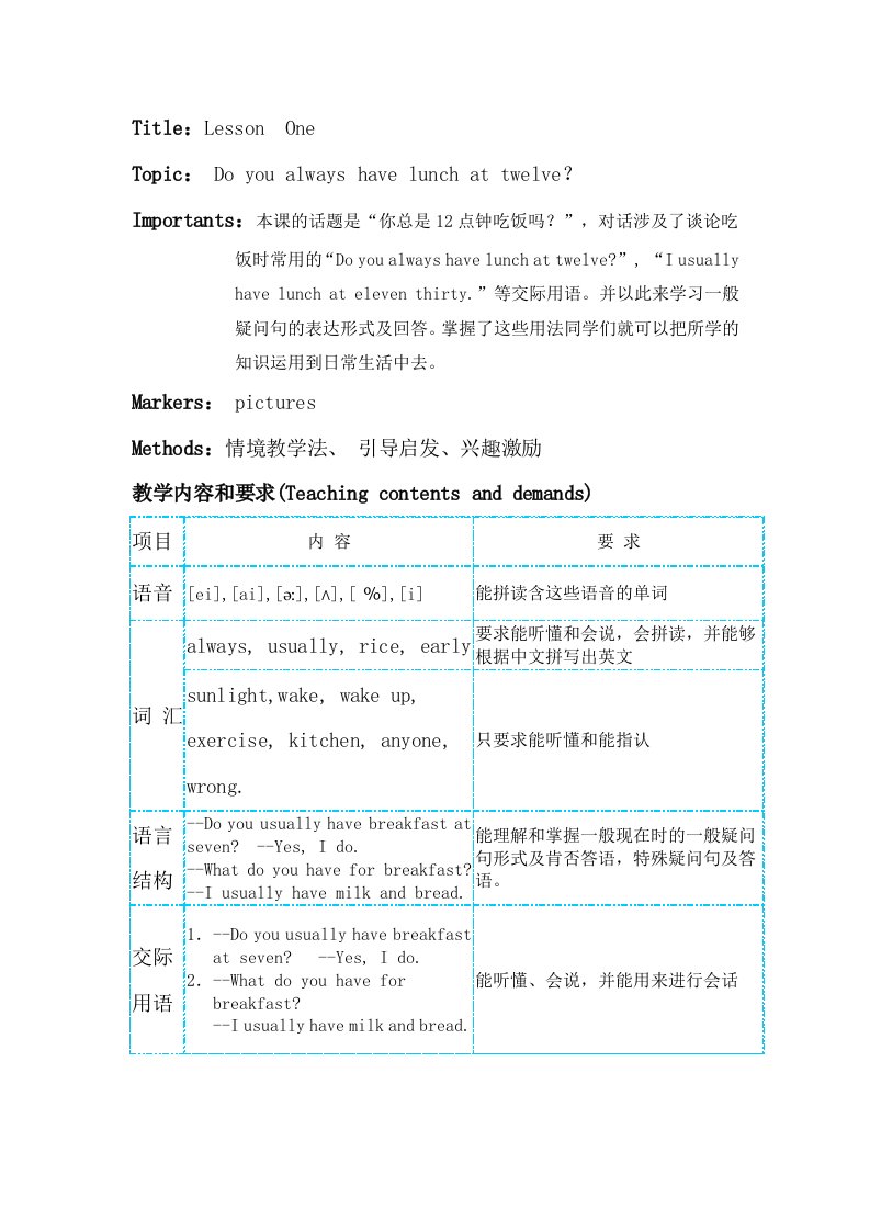 新科普第七册教案