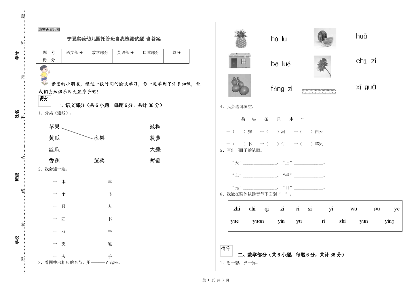 宁夏实验幼儿园托管班自我检测试题-含答案