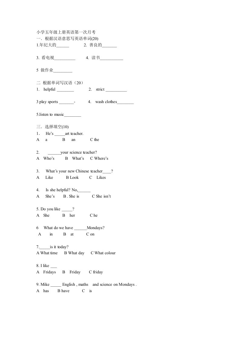 小学五年级上册英语第一次月考