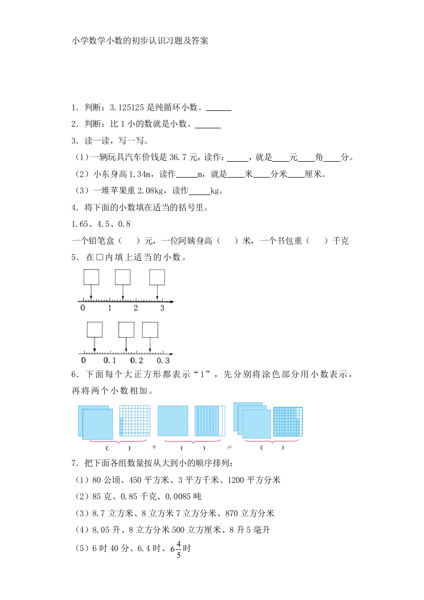 小学数学一课一练小学数学小数的初步认识-2