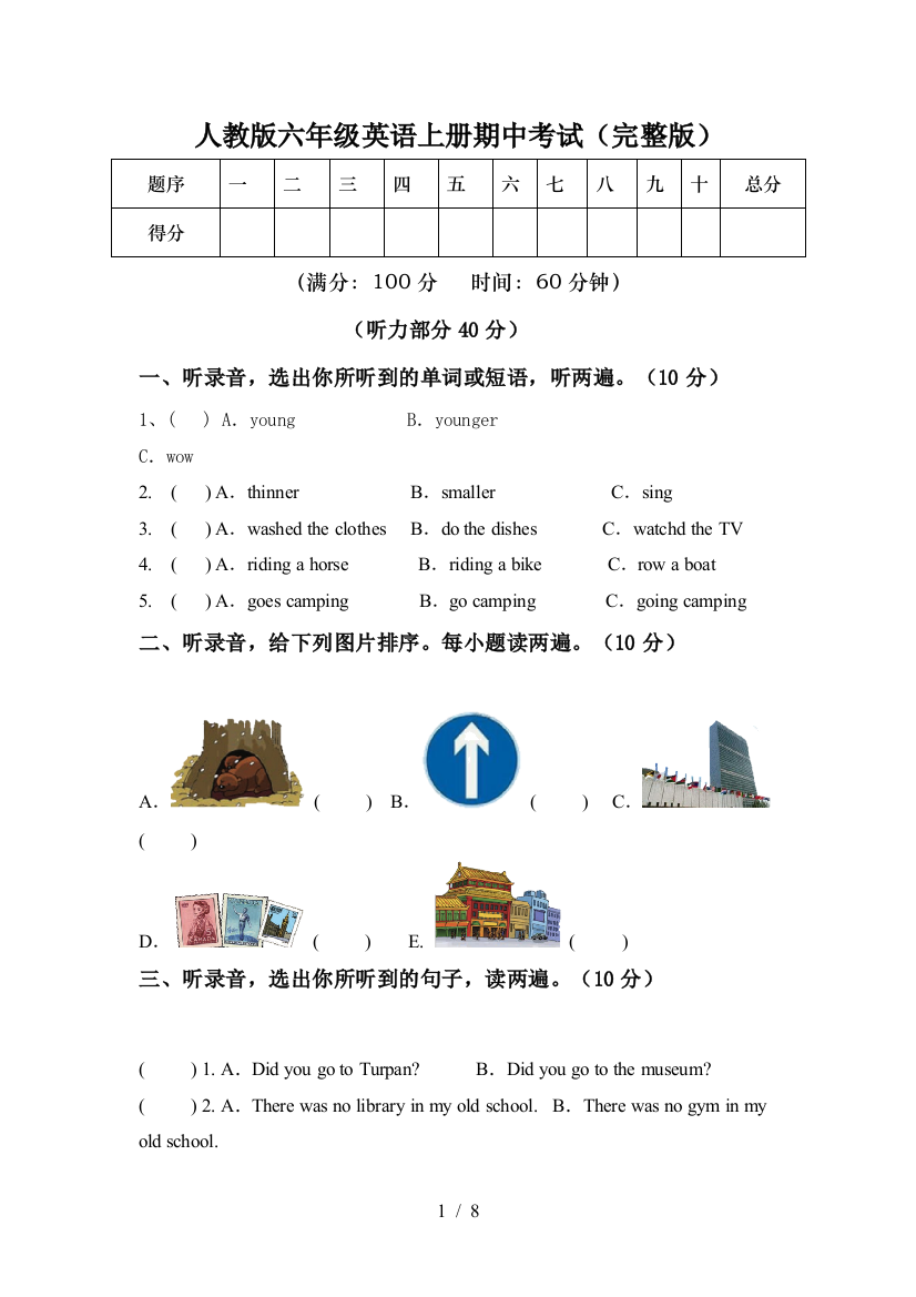 人教版六年级英语上册期中考试(完整版)