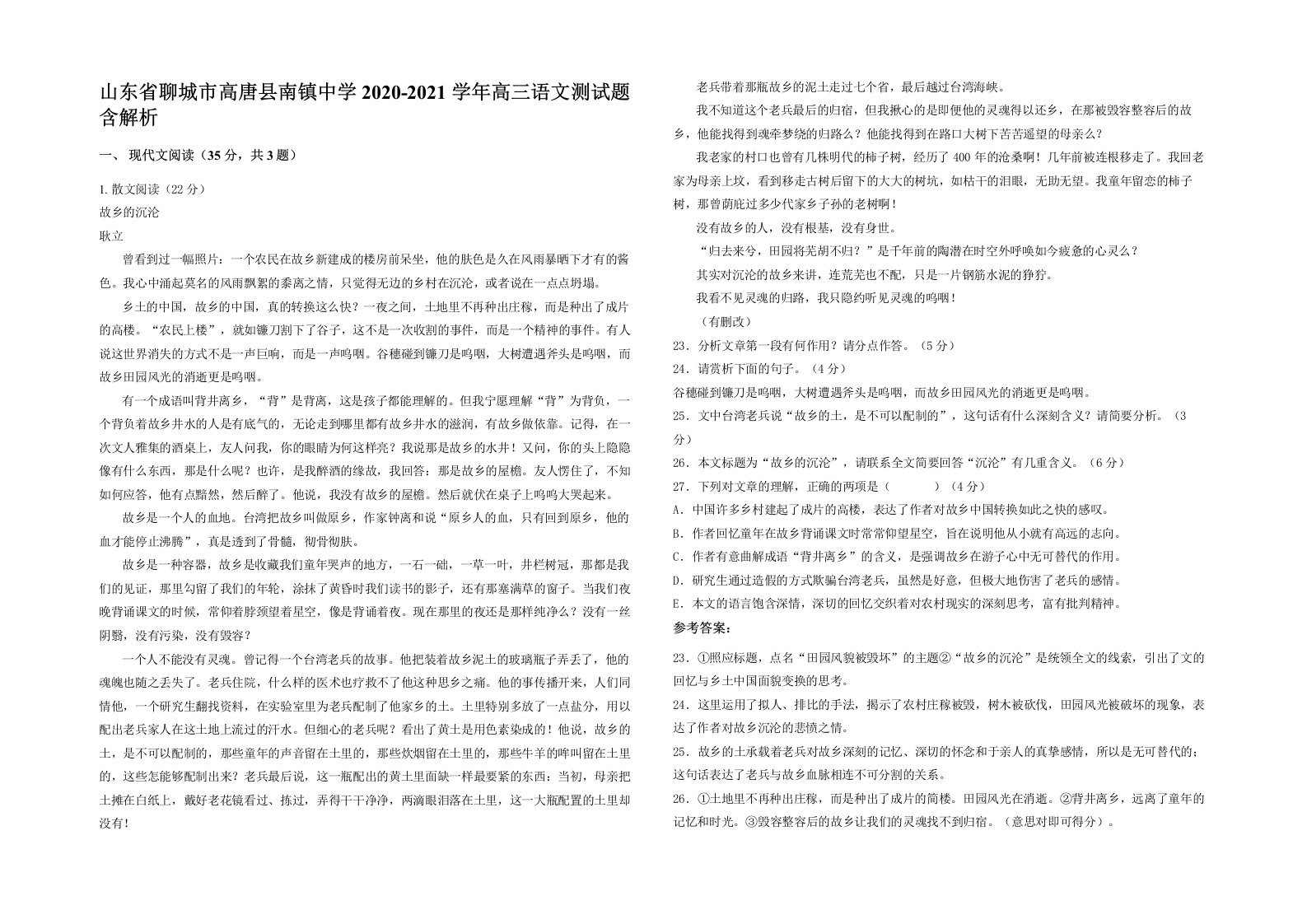 山东省聊城市高唐县南镇中学2020-2021学年高三语文测试题含解析