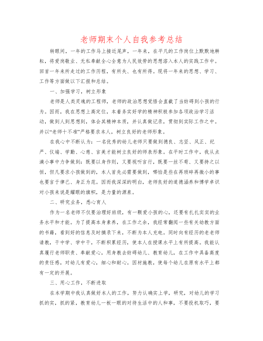 2022教师期末个人自我参考总结