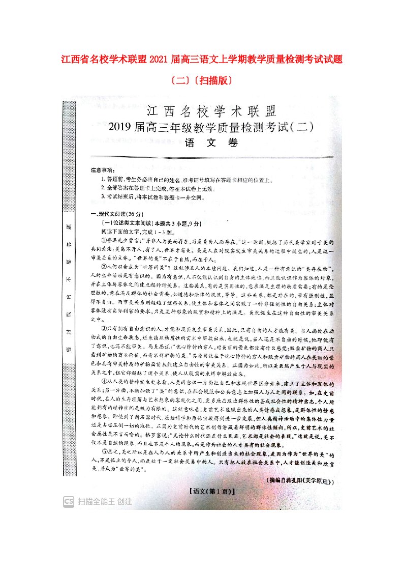 江西省名校学术联盟高三语文上学期教学质量检测考试试题二扫描版