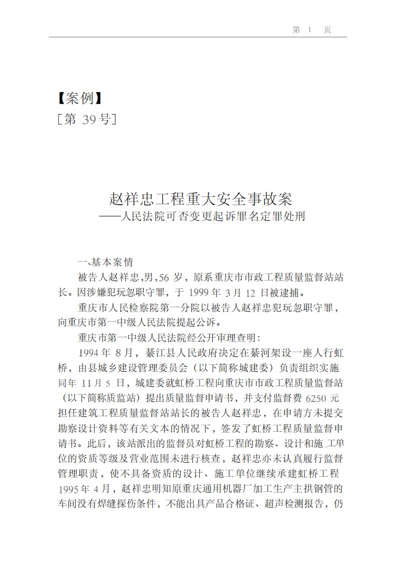 《刑事审判参考