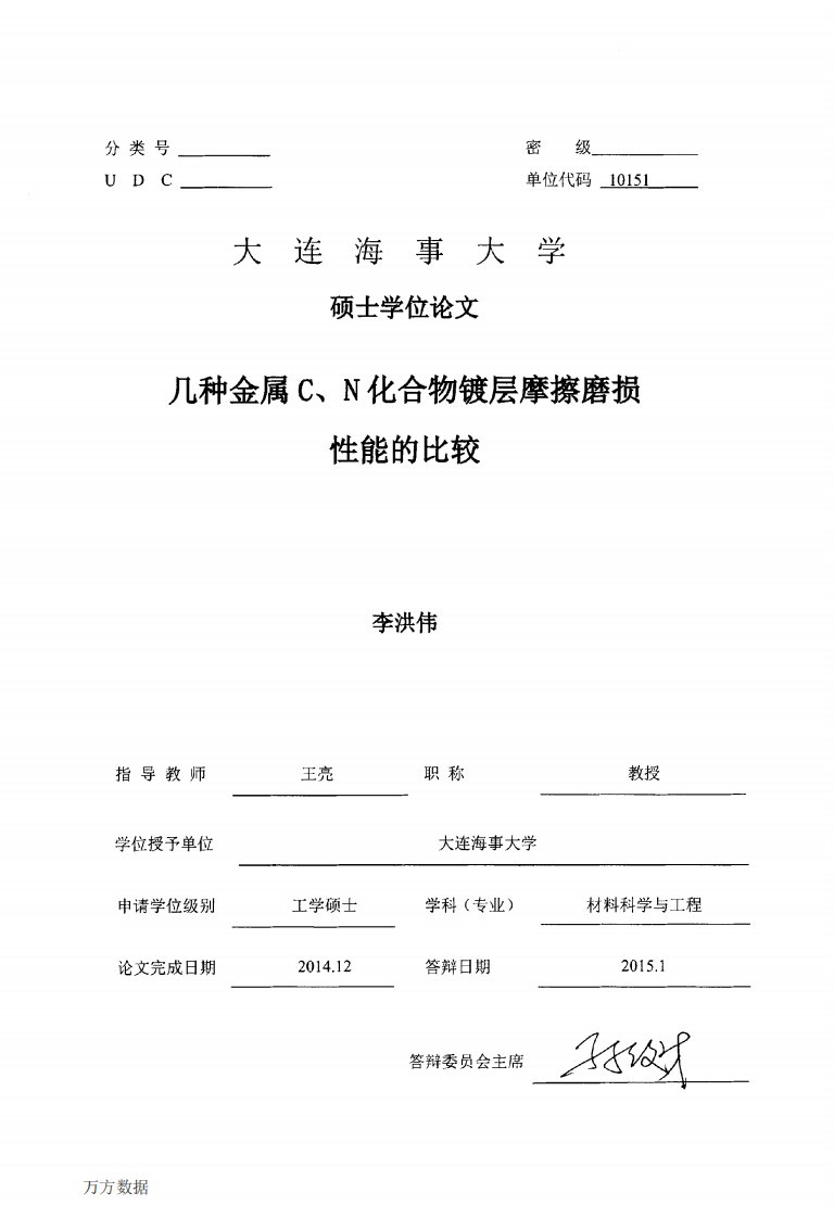 几种金属c、n化合物镀层摩擦磨损性能的比较