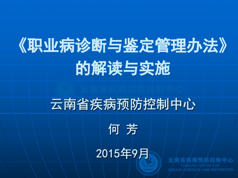 职业病诊断与鉴定管理办法的解读与实施