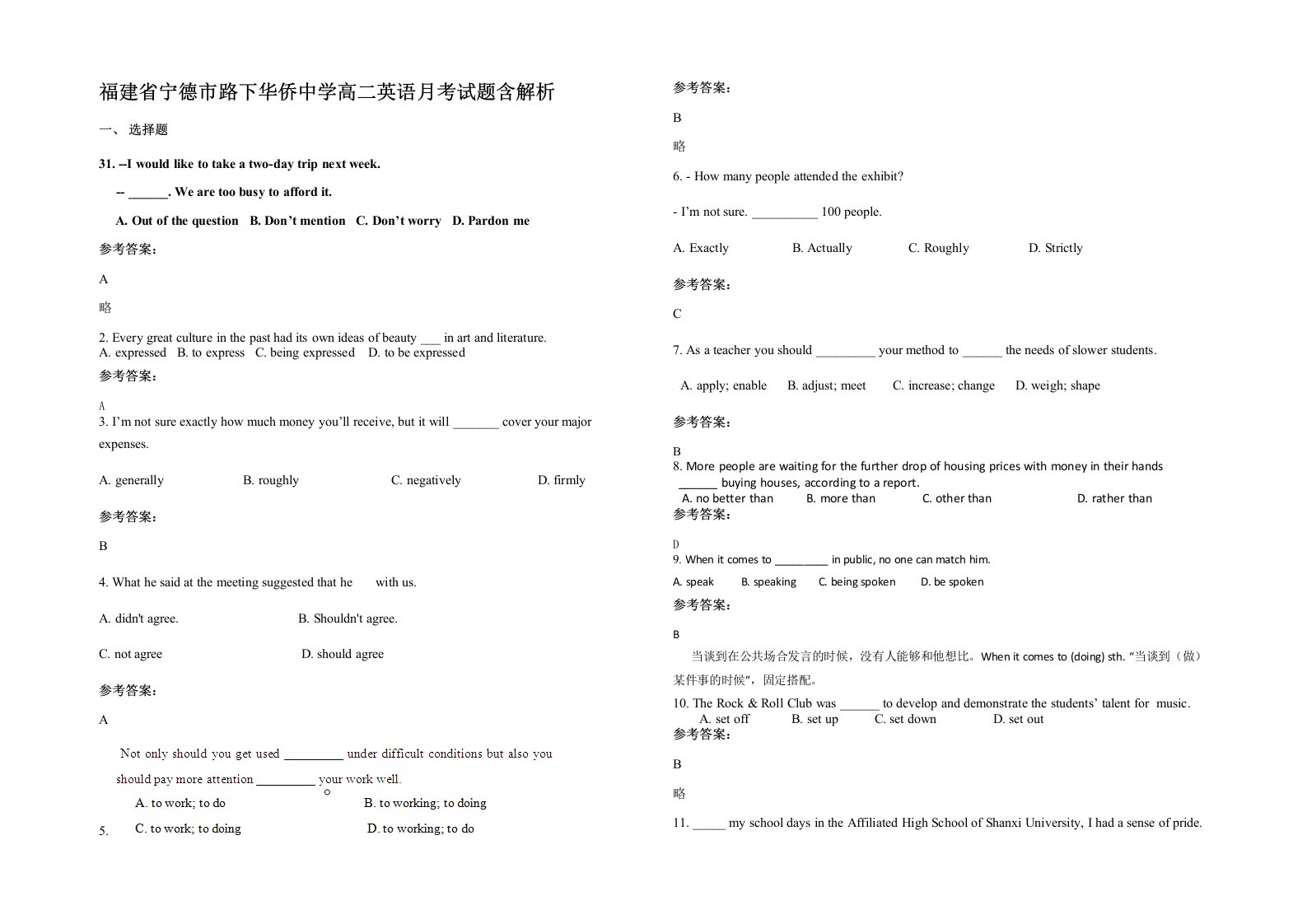 福建省宁德市路下华侨中学高二英语月考试题含解析