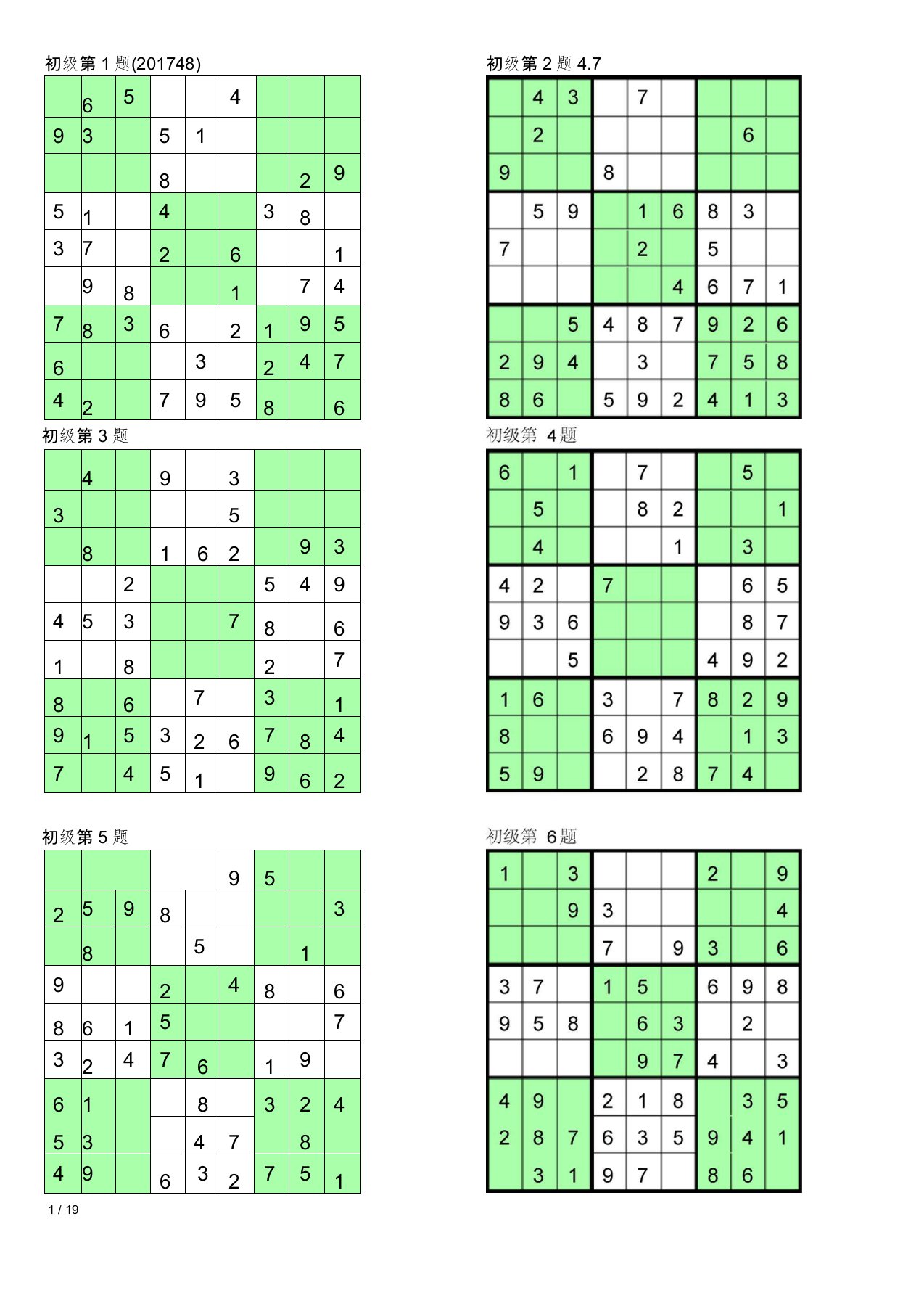 (完整word版)数独初级100题