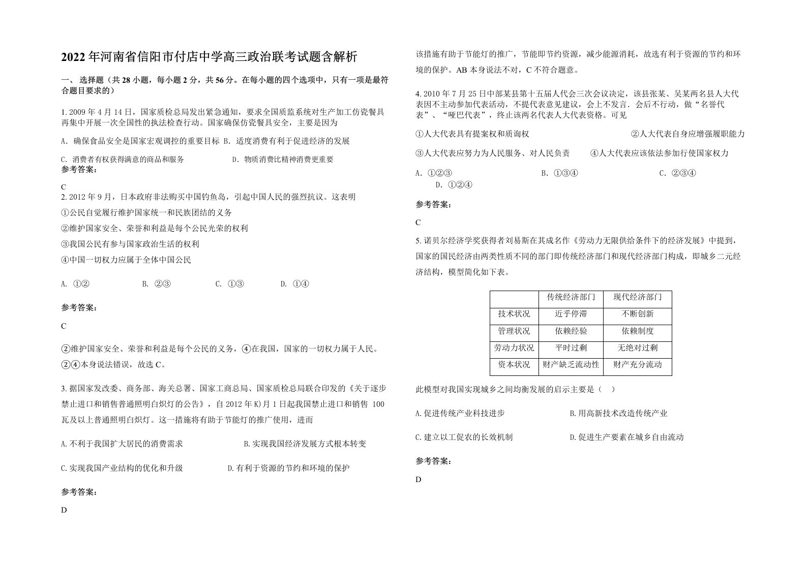 2022年河南省信阳市付店中学高三政治联考试题含解析