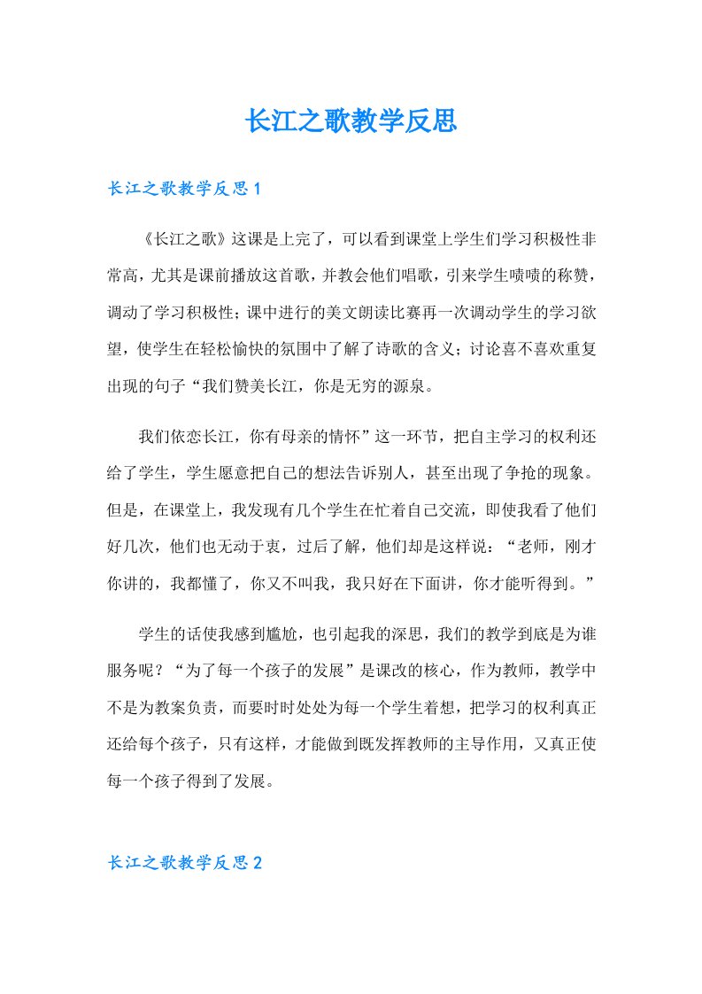 长江之歌教学反思