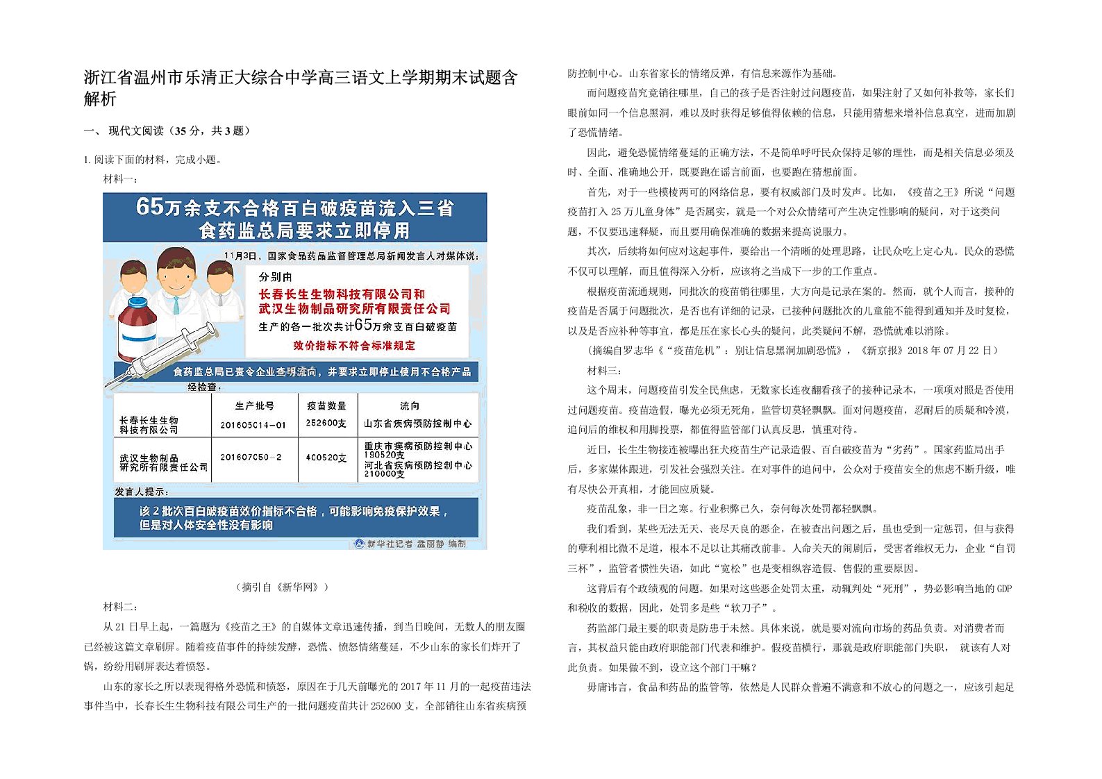 浙江省温州市乐清正大综合中学高三语文上学期期末试题含解析