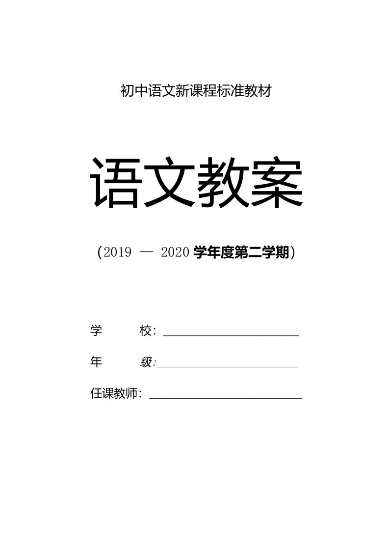 七年级语文：《珍珠鸟》学案设计