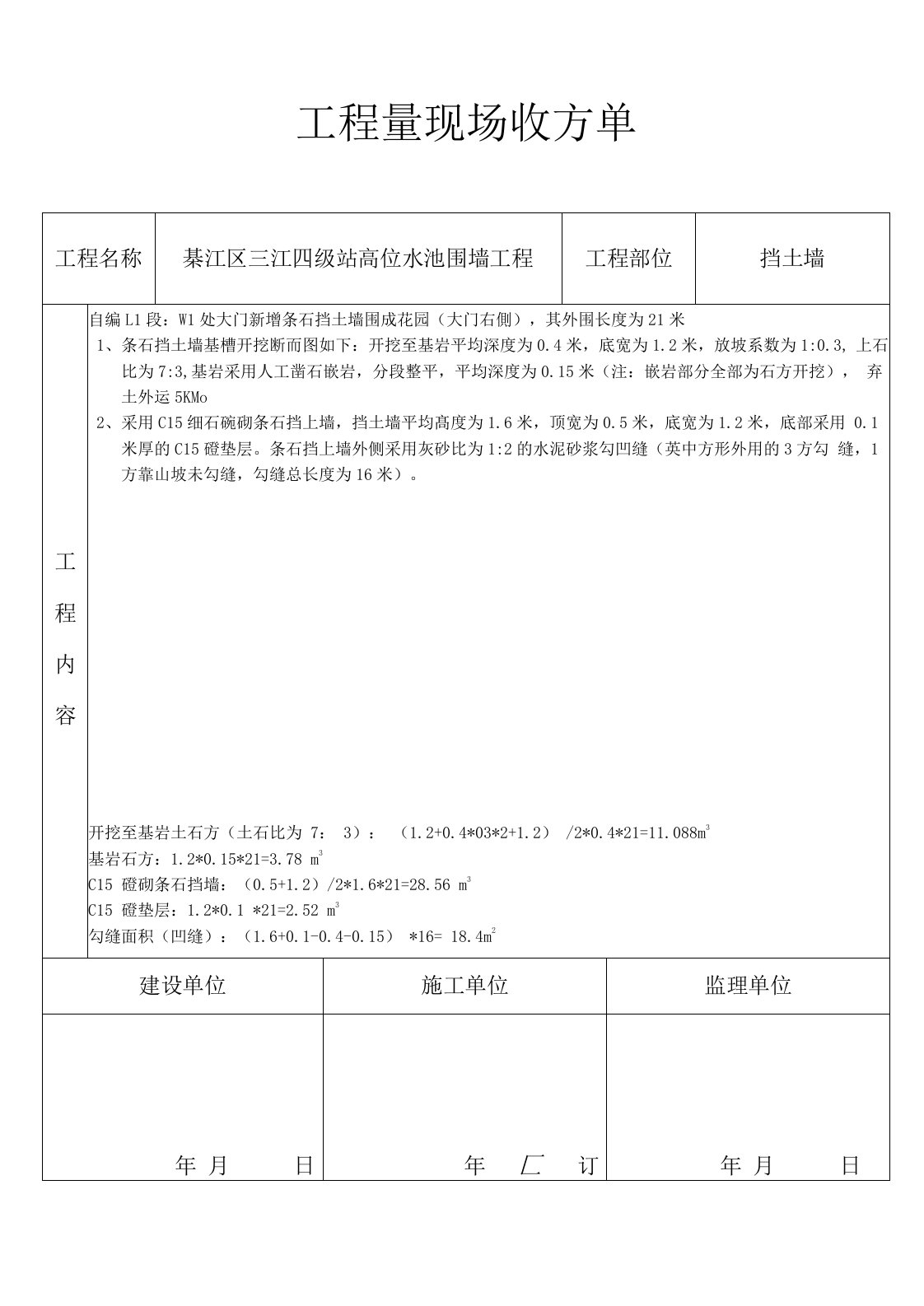 工程量现场收方单