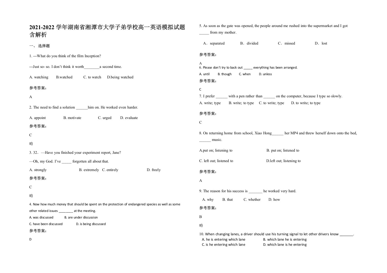 2021-2022学年湖南省湘潭市大学子弟学校高一英语模拟试题含解析