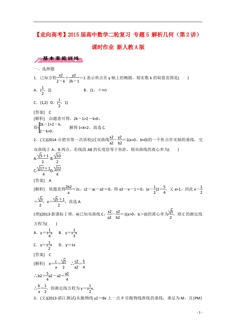 高中数学二轮复习