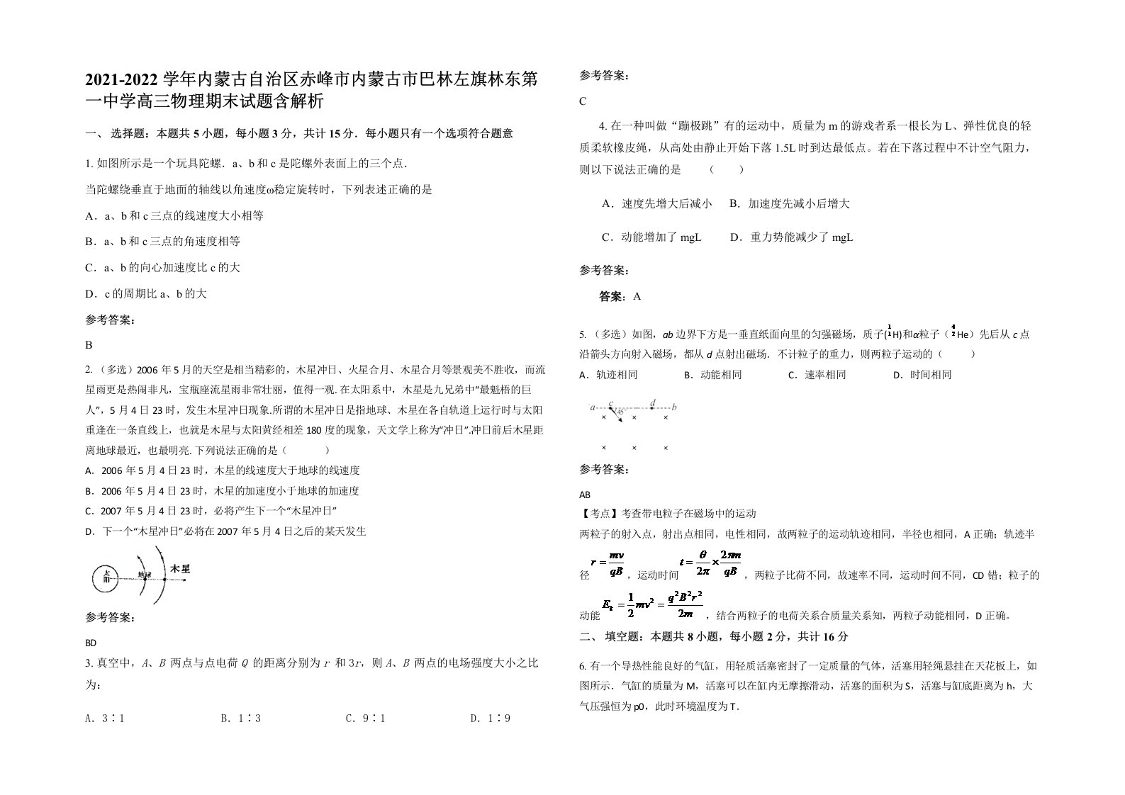 2021-2022学年内蒙古自治区赤峰市内蒙古市巴林左旗林东第一中学高三物理期末试题含解析