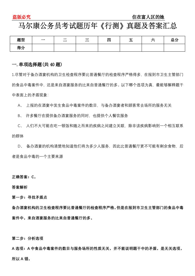 马尔康公务员考试题历年《行测》真题及答案汇总第0114期