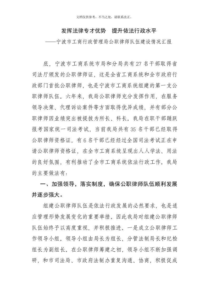 公职律师汇报材料(成稿)