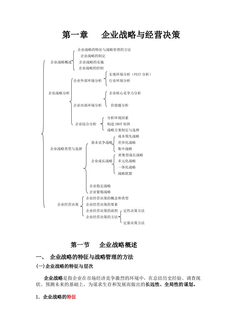 海德教育2012中级经济师经济基础讲义