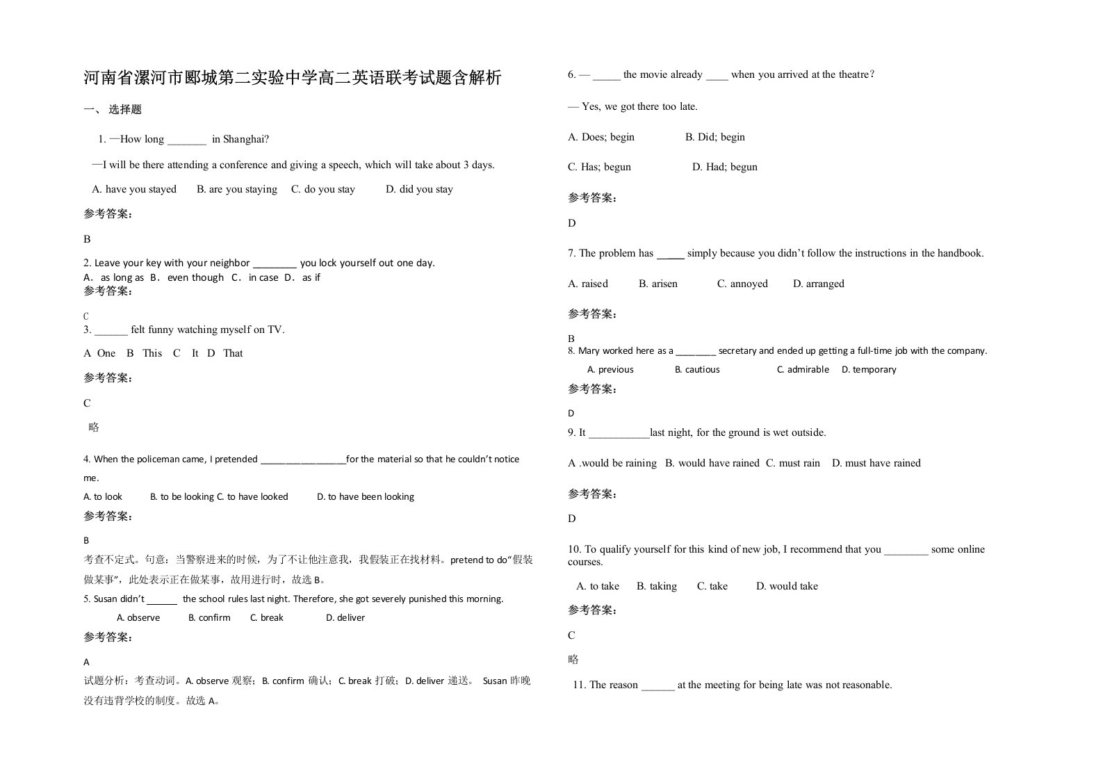 河南省漯河市郾城第二实验中学高二英语联考试题含解析