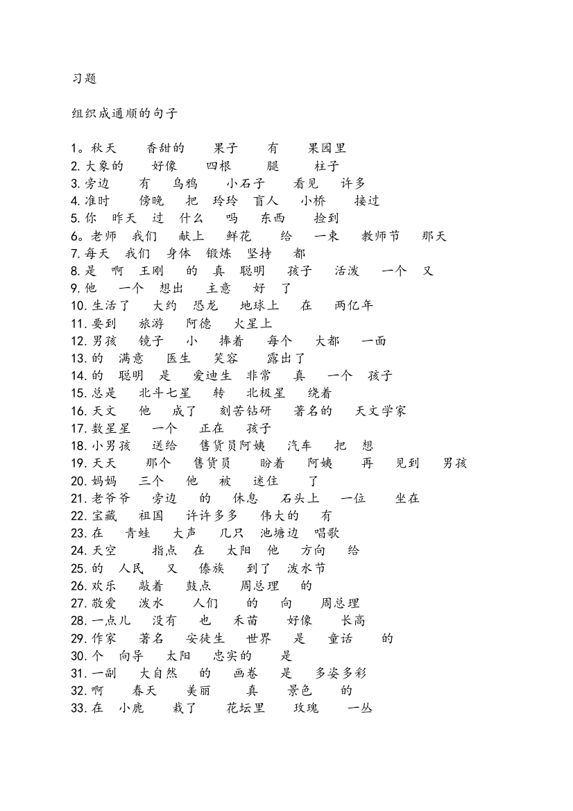 鲁教版二年级语文下册期末复习资料(全面的)