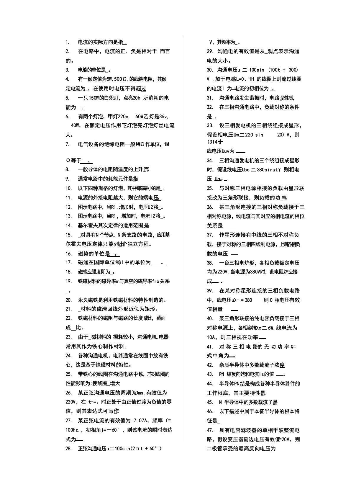 2023年船员资格考试三管船舶电气题库380题