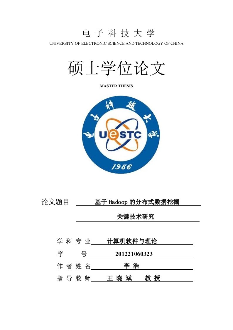 基于Hadoop的分布式数据挖掘关键技术研究