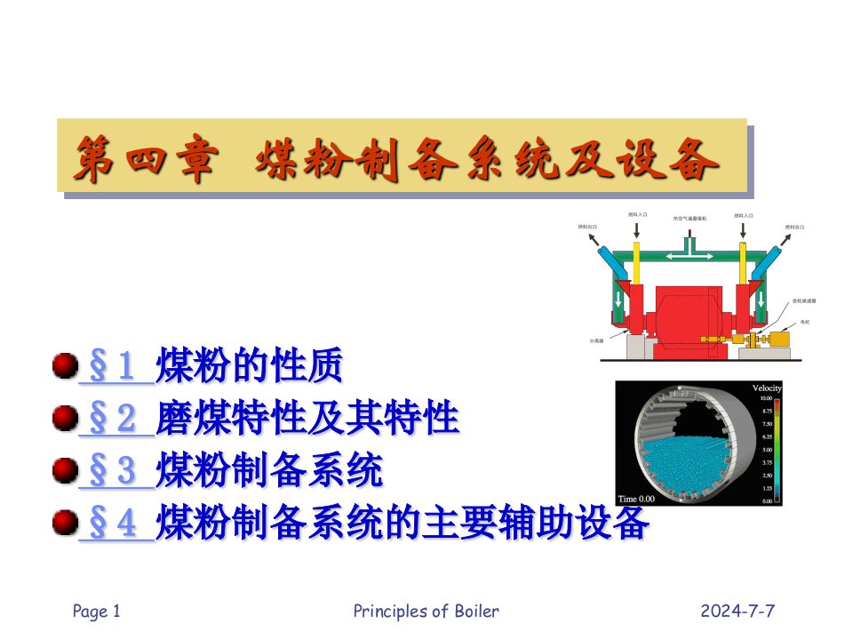 冶金行业-第4章煤粉制备系统及设备锅炉原理