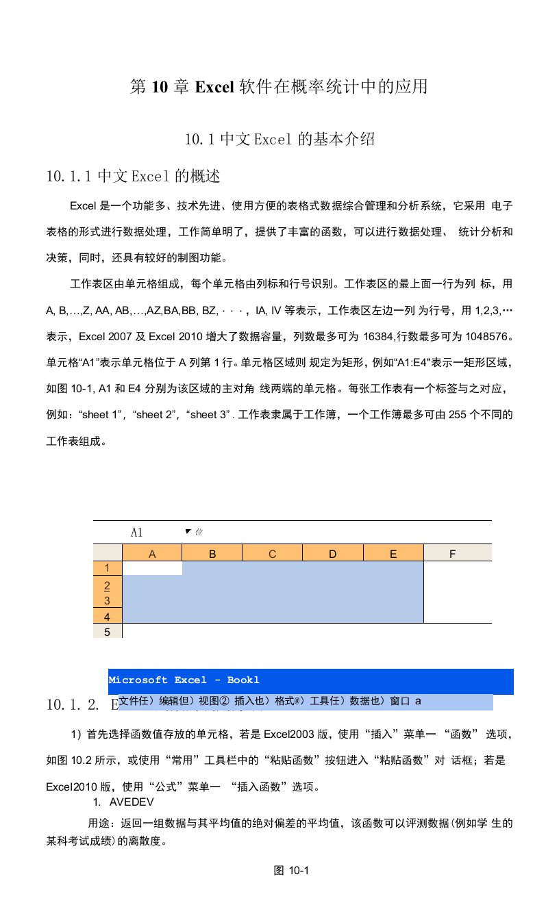 第10章excel软件在数理统计中应用