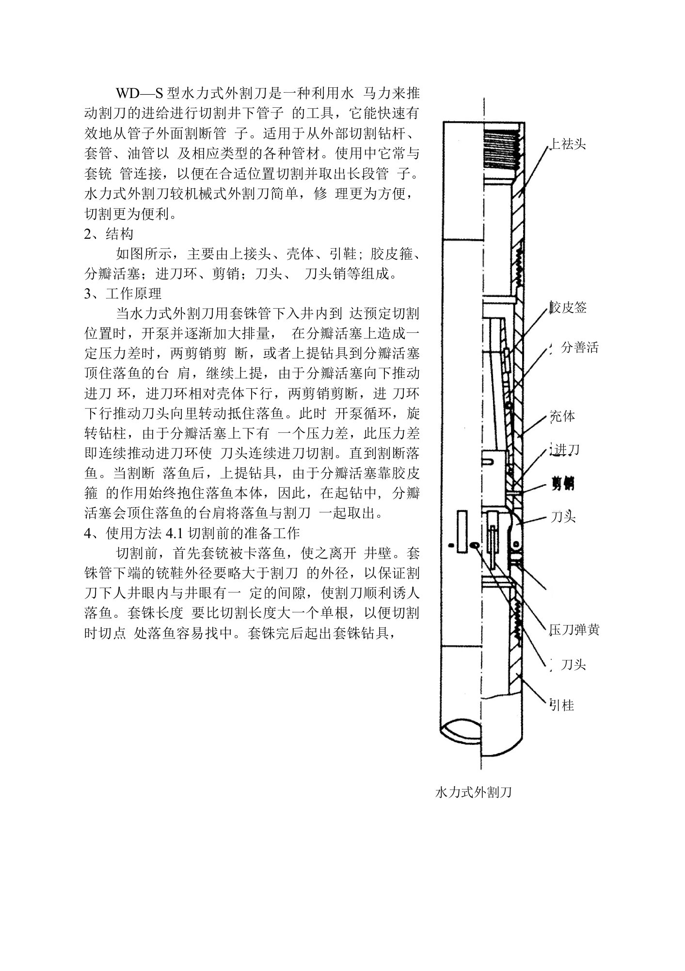 WD-S水力式外割刀