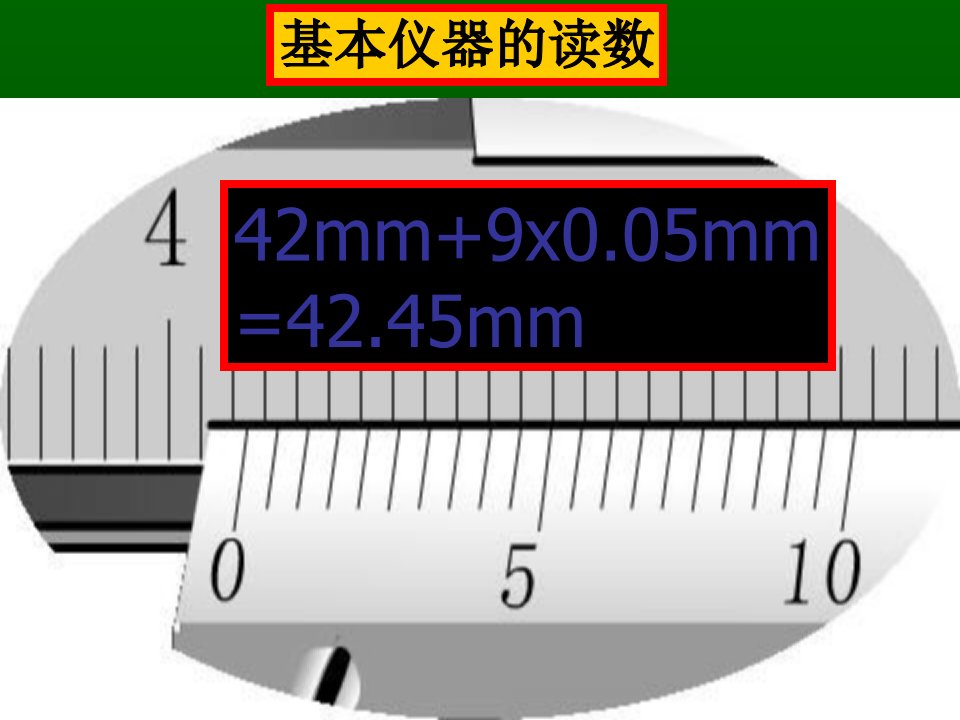 高三物理基本仪器的读数