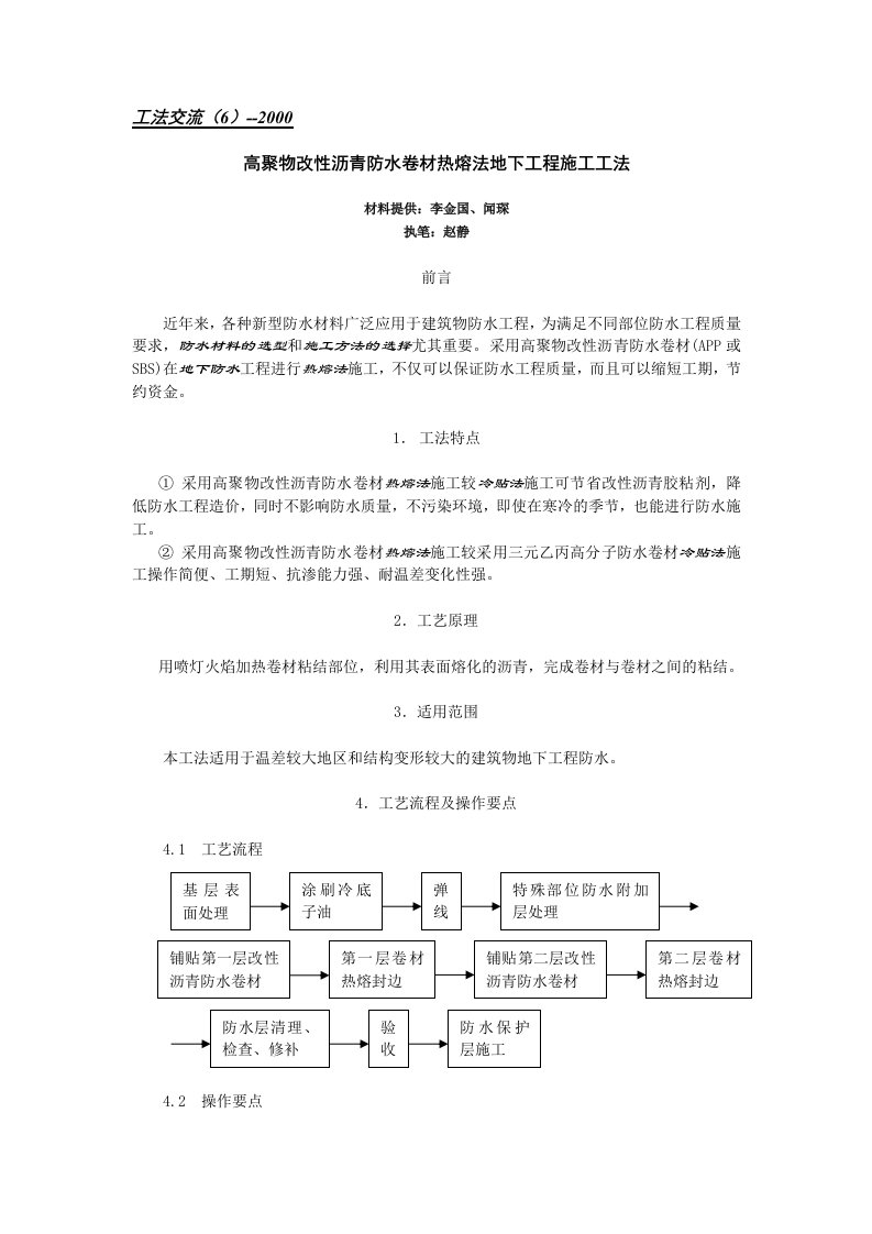 防水卷材施工工法定稿