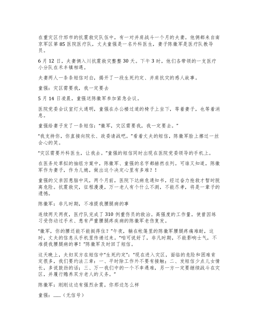 抗震救灾医生英雄事迹为了爱他们并肩战斗