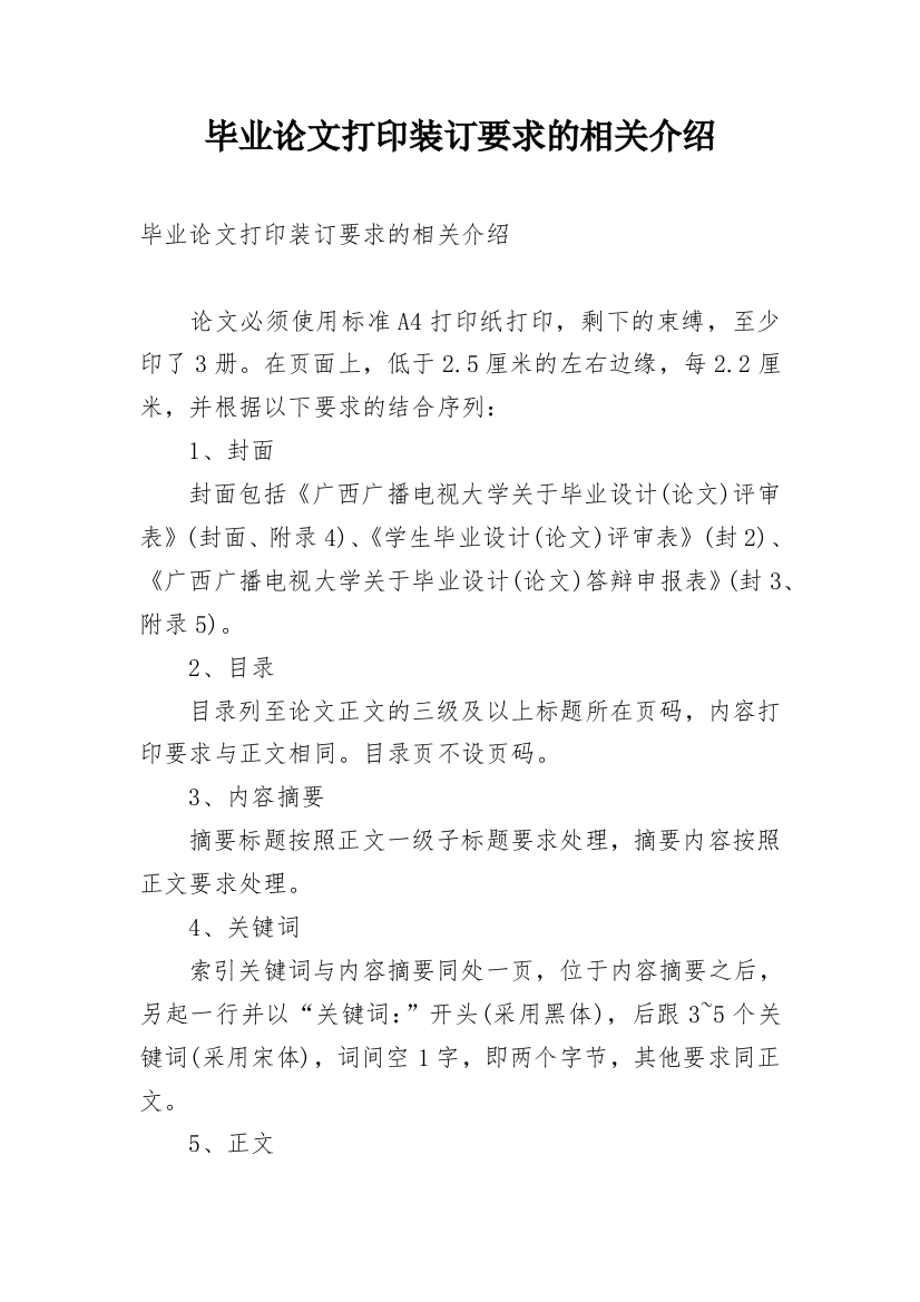 毕业论文打印装订要求的相关介绍