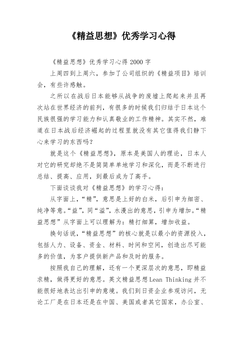 《精益思想》优秀学习心得