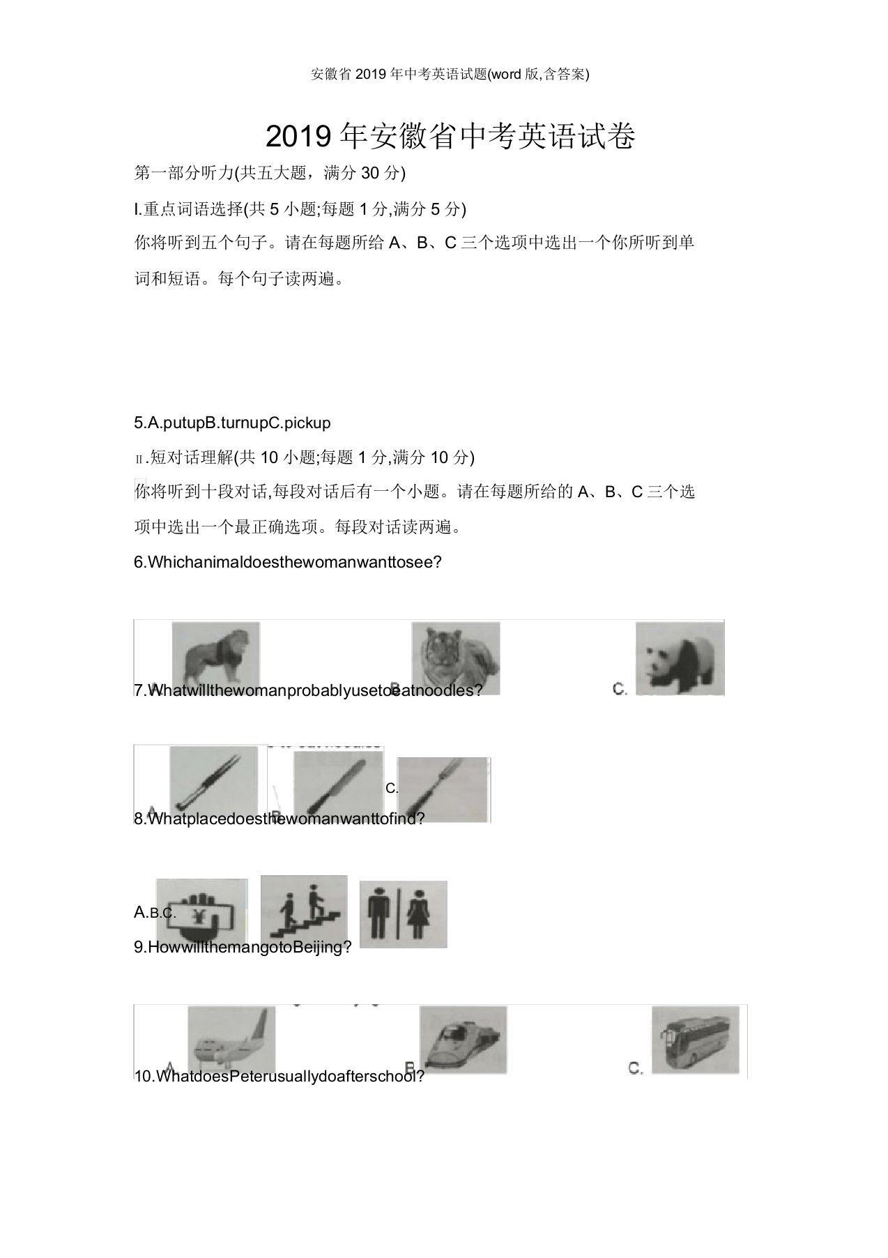 安徽省中考英语试题含